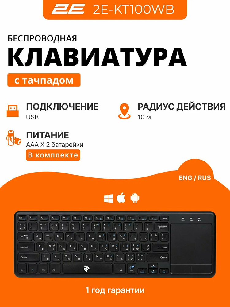 Клавиатура 2E KT100, чёрный